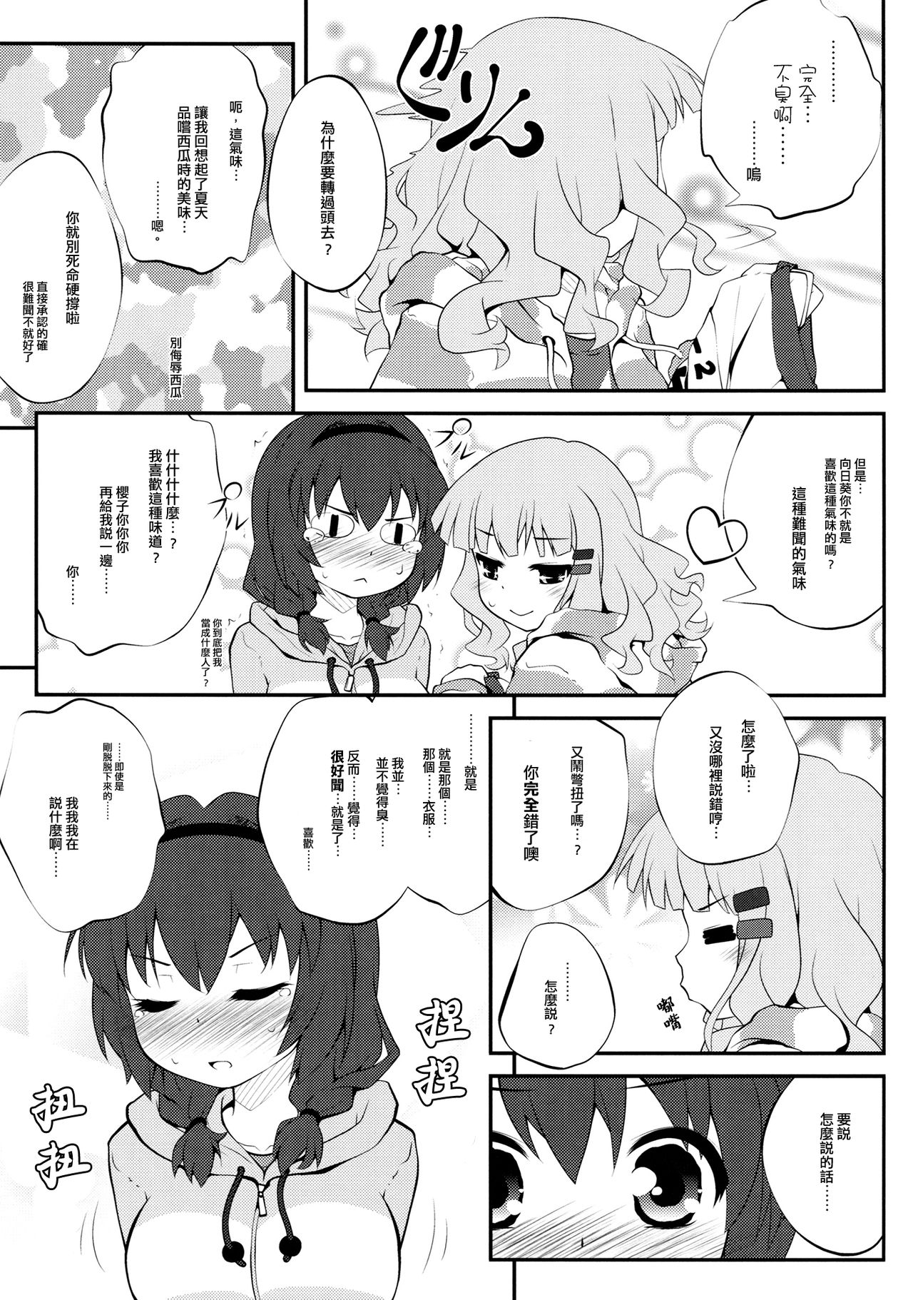 Himegoto Flowers 5 | Secret Flowers 5 page 10 full