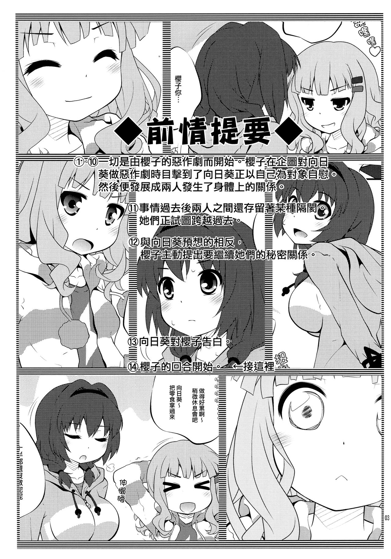 Himegoto Flowers 5 | Secret Flowers 5 page 2 full