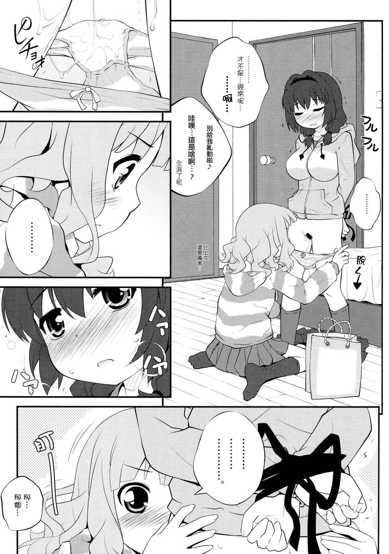 Himegoto Flowers 5 | Secret Flowers 5 page 4 full