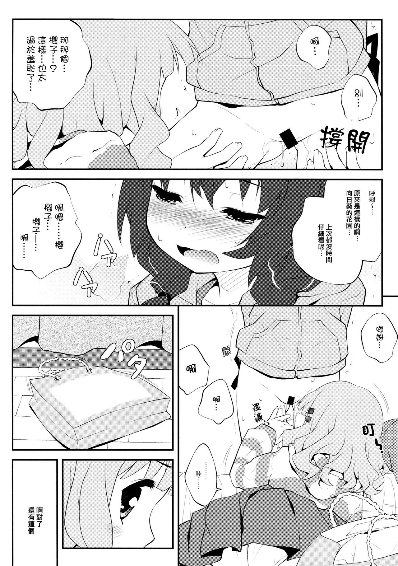Himegoto Flowers 5 | Secret Flowers 5 page 5 full