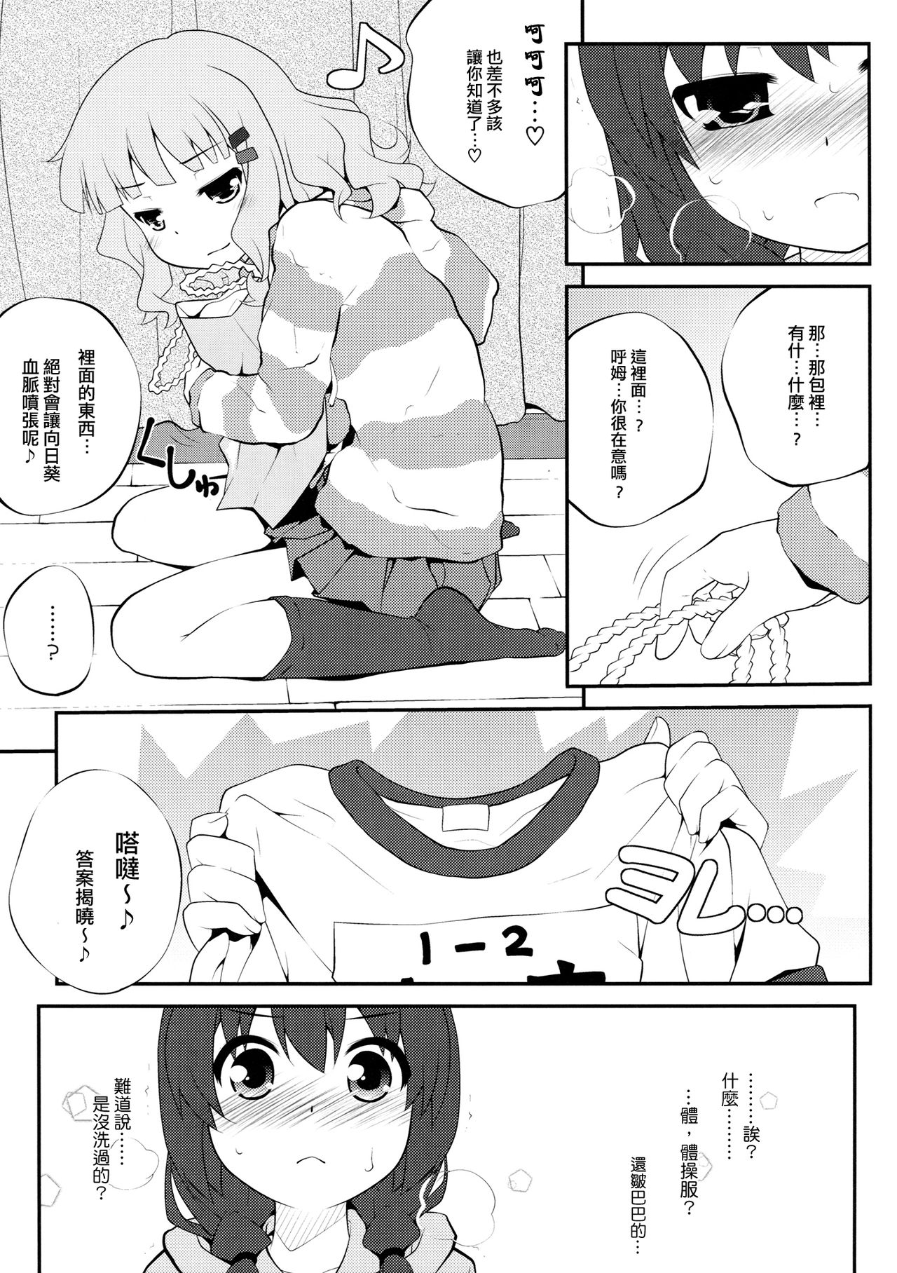 Himegoto Flowers 5 | Secret Flowers 5 page 6 full