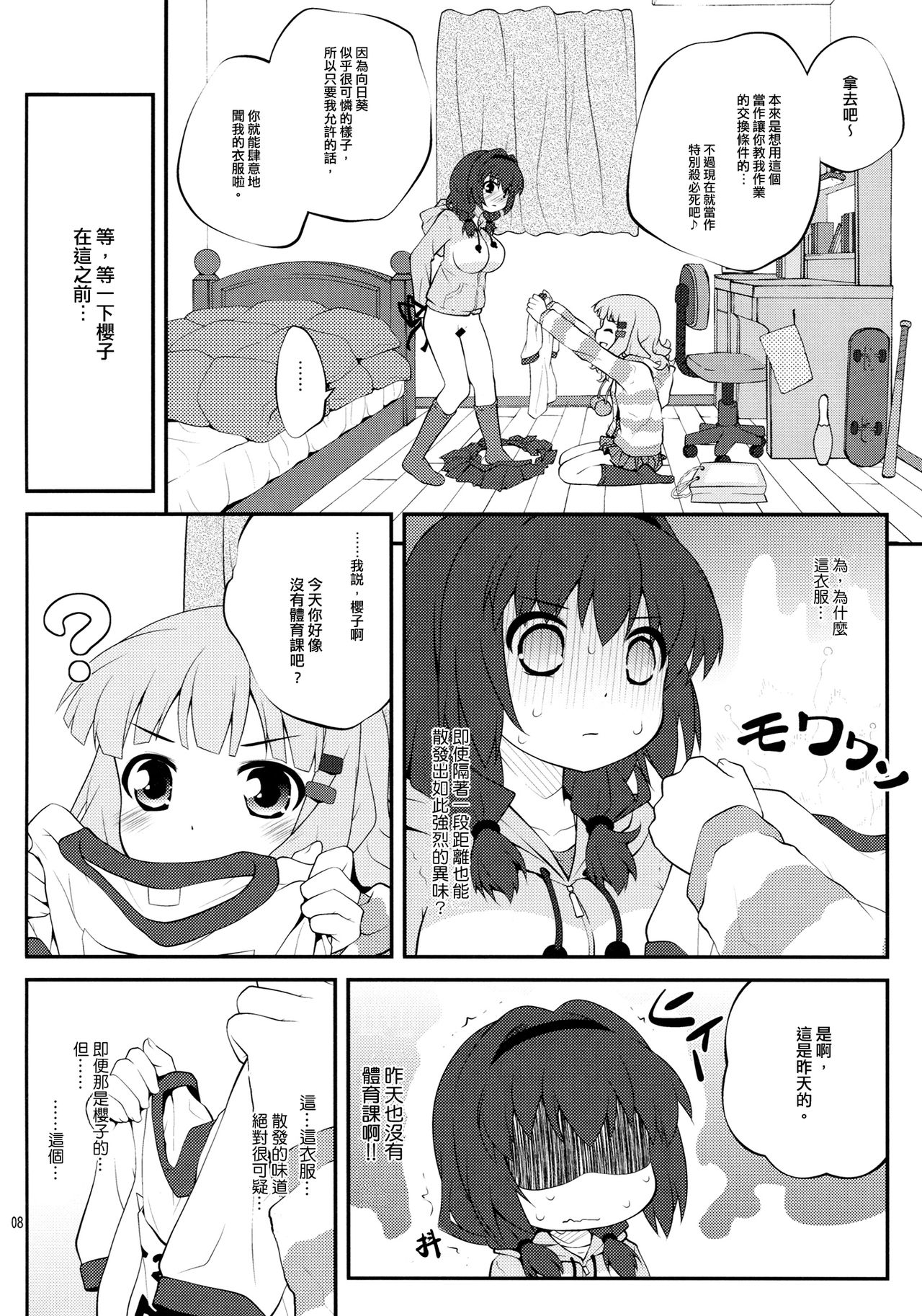 Himegoto Flowers 5 | Secret Flowers 5 page 7 full