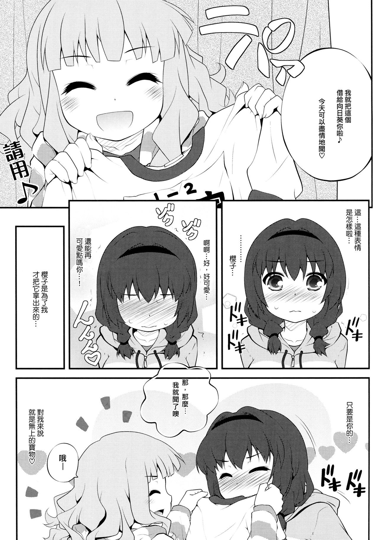 Himegoto Flowers 5 | Secret Flowers 5 page 8 full