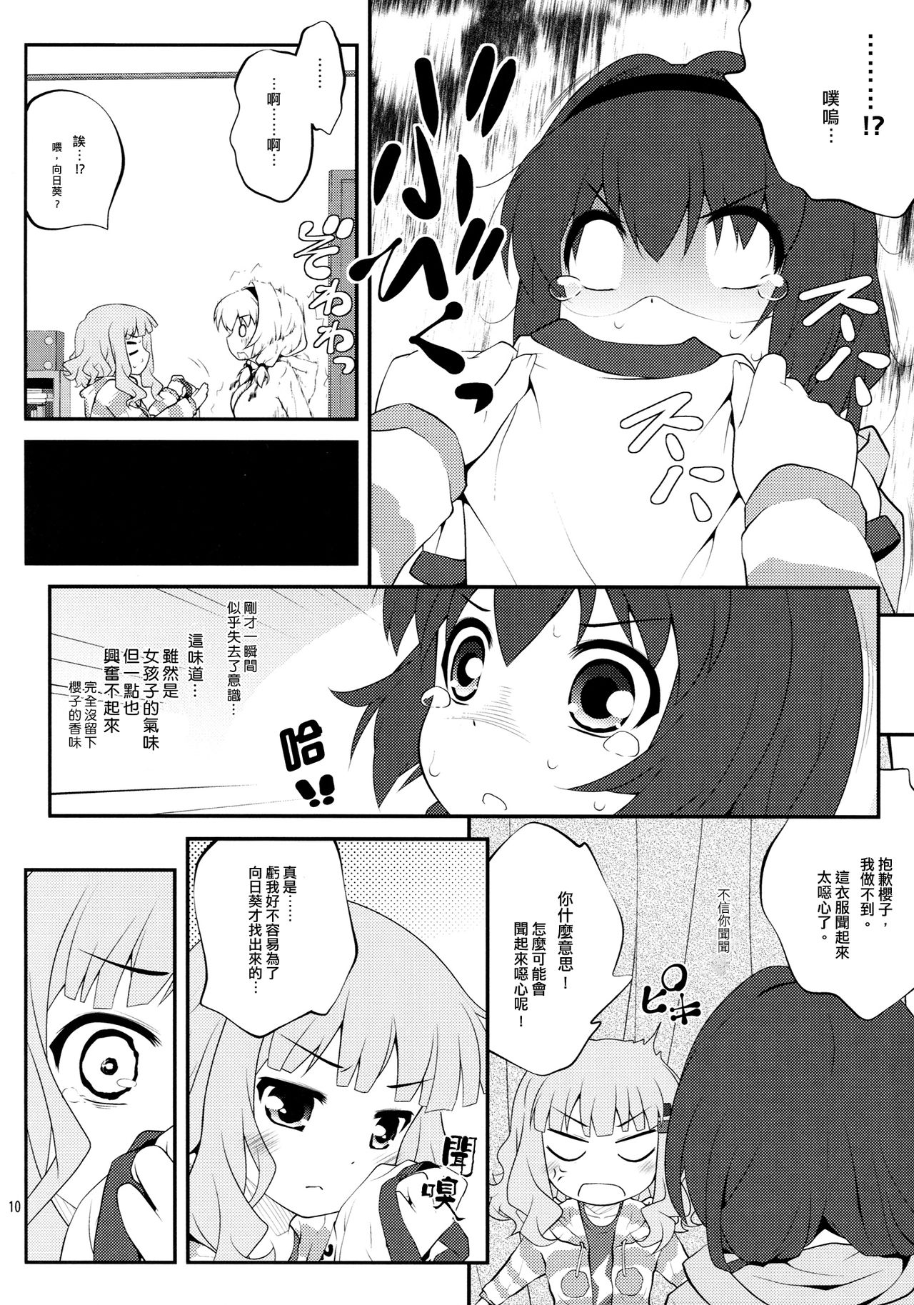 Himegoto Flowers 5 | Secret Flowers 5 page 9 full