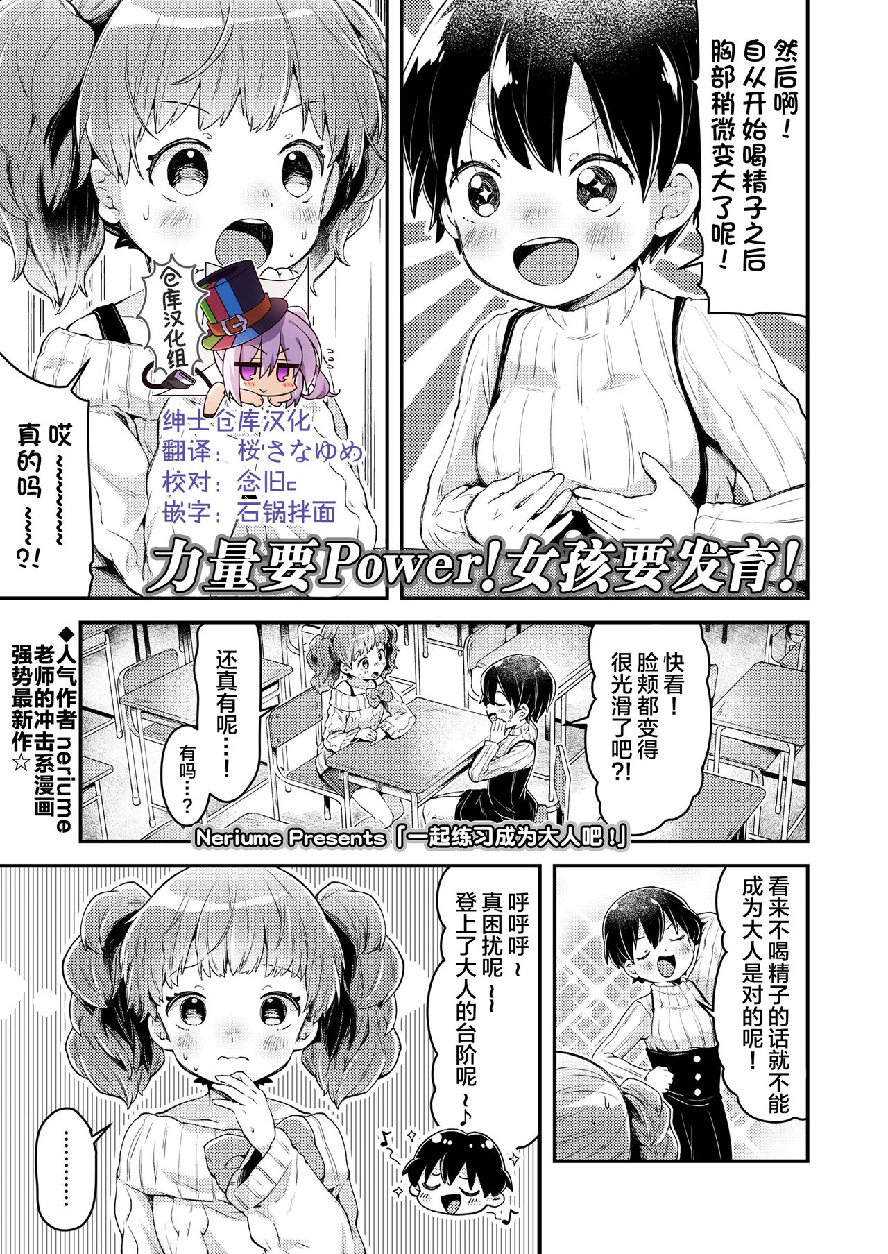 Issho ni Otona Training! page 1 full