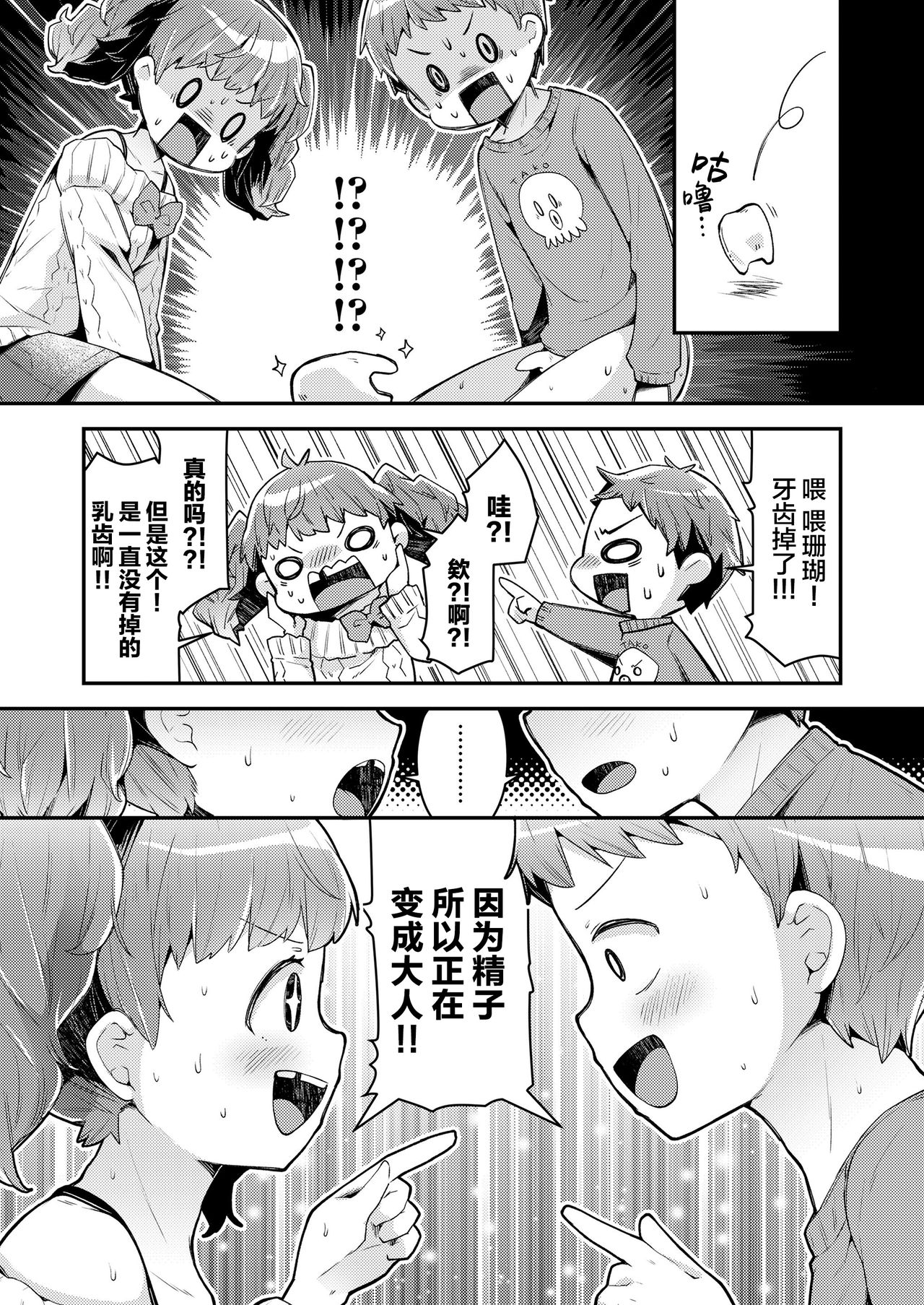 Issho ni Otona Training! page 10 full