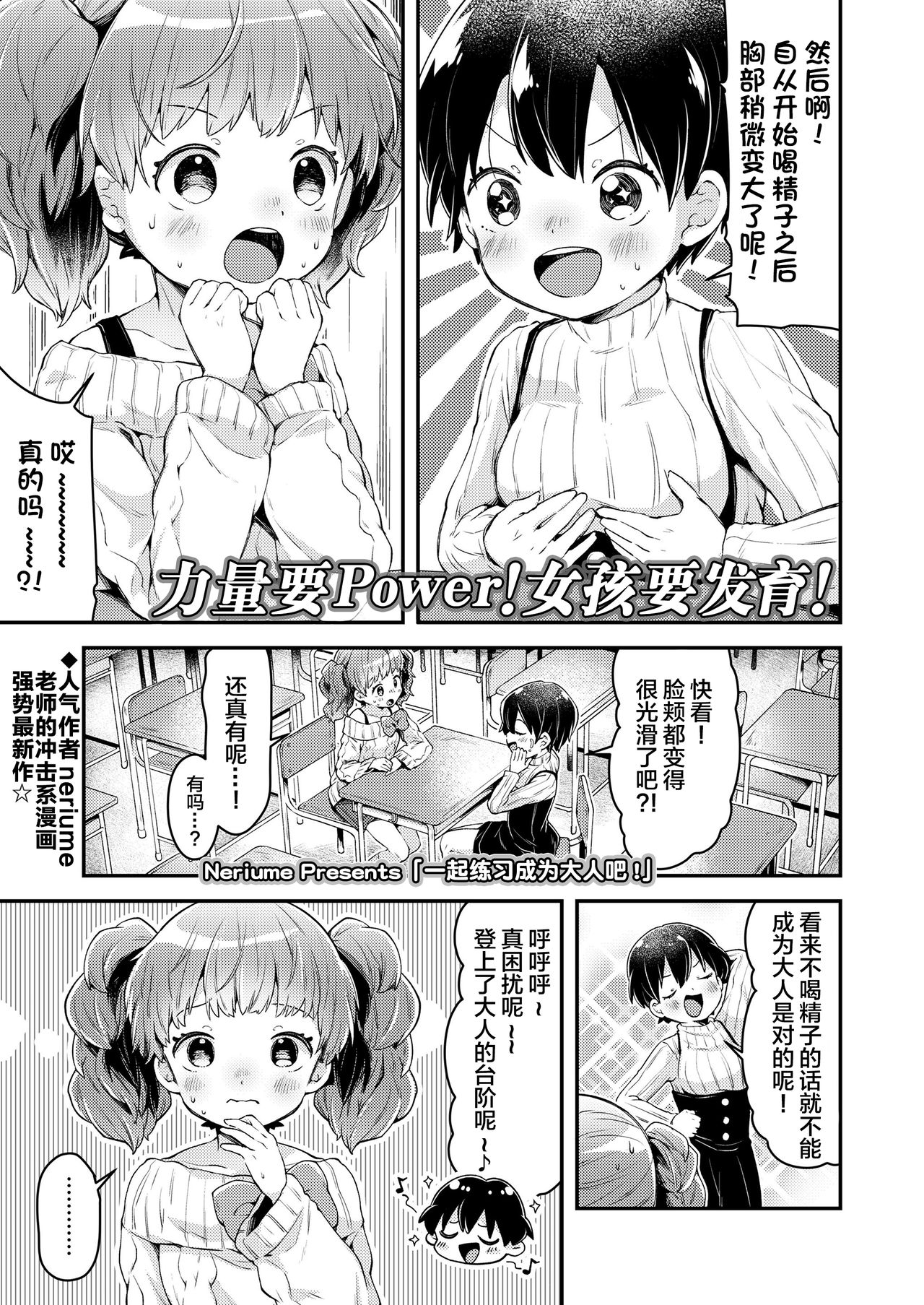 Issho ni Otona Training! page 2 full