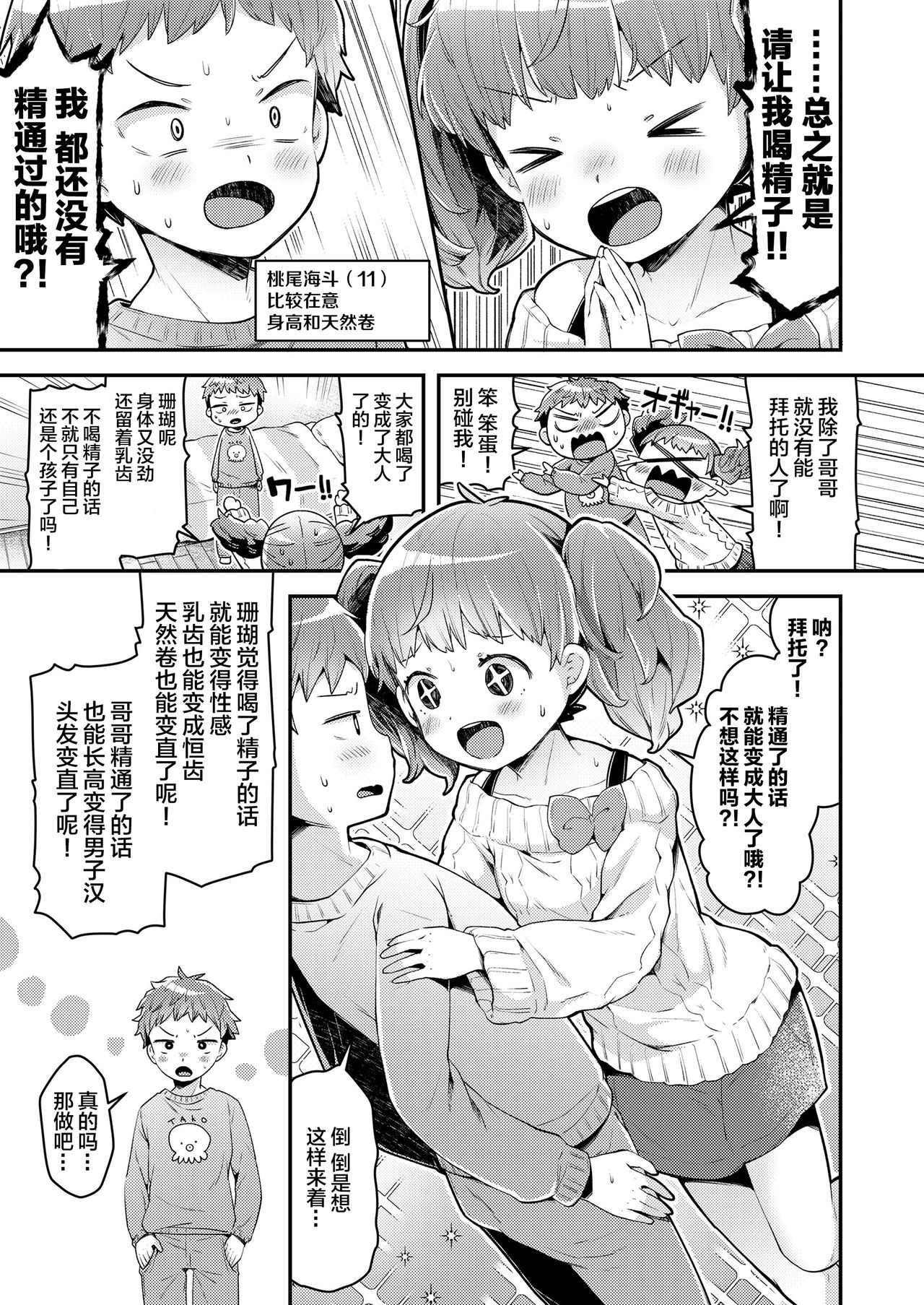 Issho ni Otona Training! page 4 full