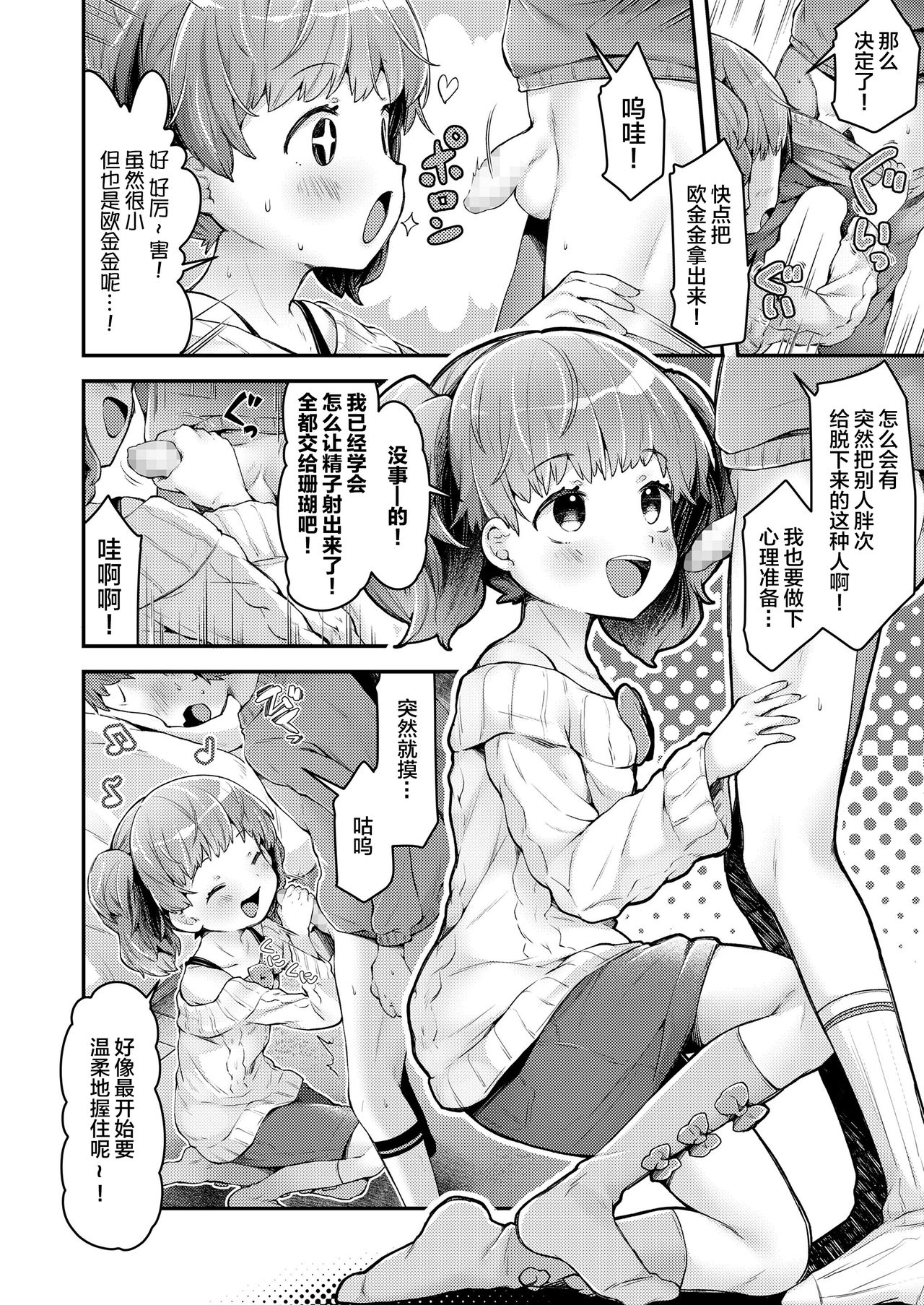 Issho ni Otona Training! page 5 full
