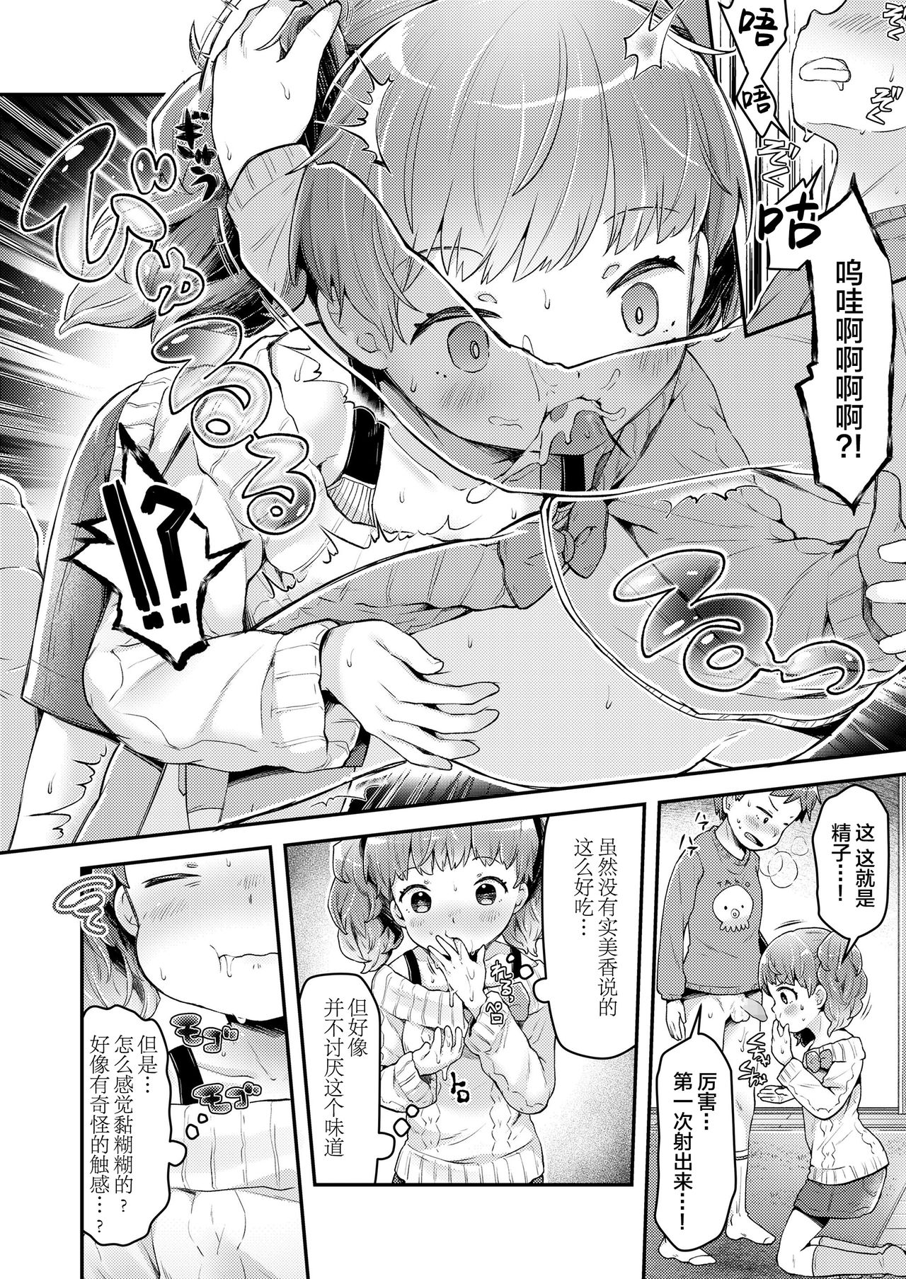 Issho ni Otona Training! page 9 full