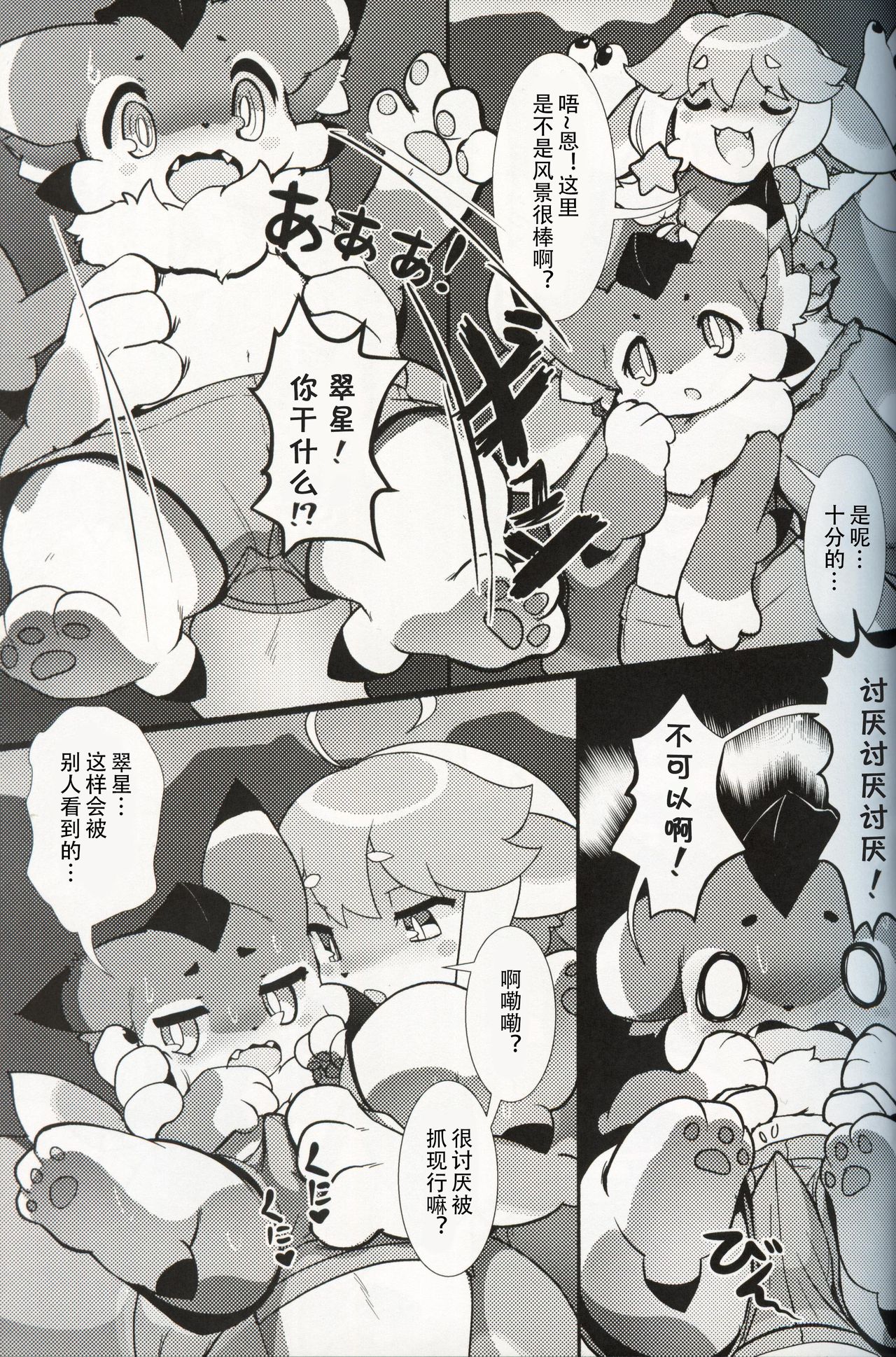 Mizu no Naka no Life | 水中的生活 page 7 full