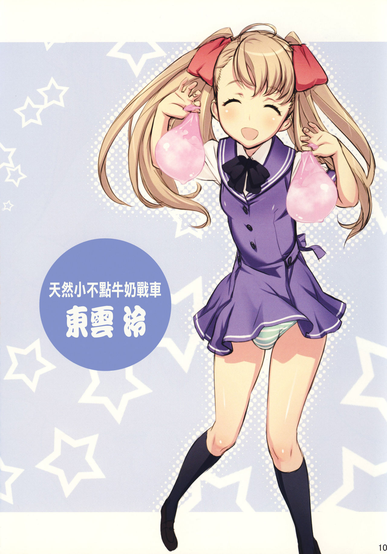 Futa-chan Character Book | 雙性娘 人物角色設定集 page 10 full