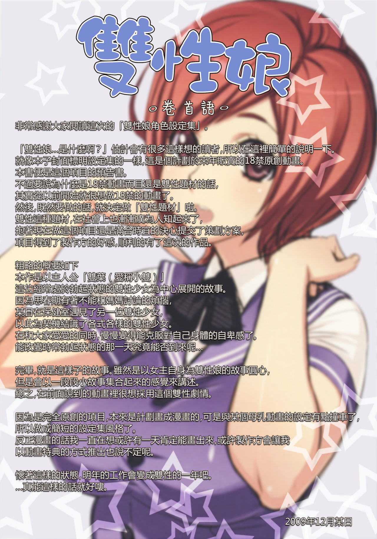 Futa-chan Character Book | 雙性娘 人物角色設定集 page 3 full