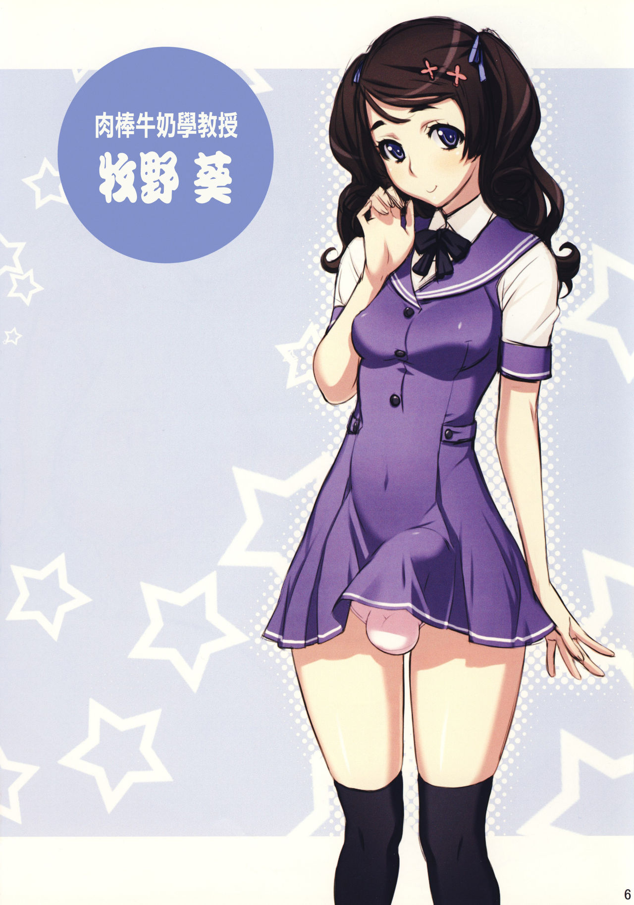 Futa-chan Character Book | 雙性娘 人物角色設定集 page 6 full