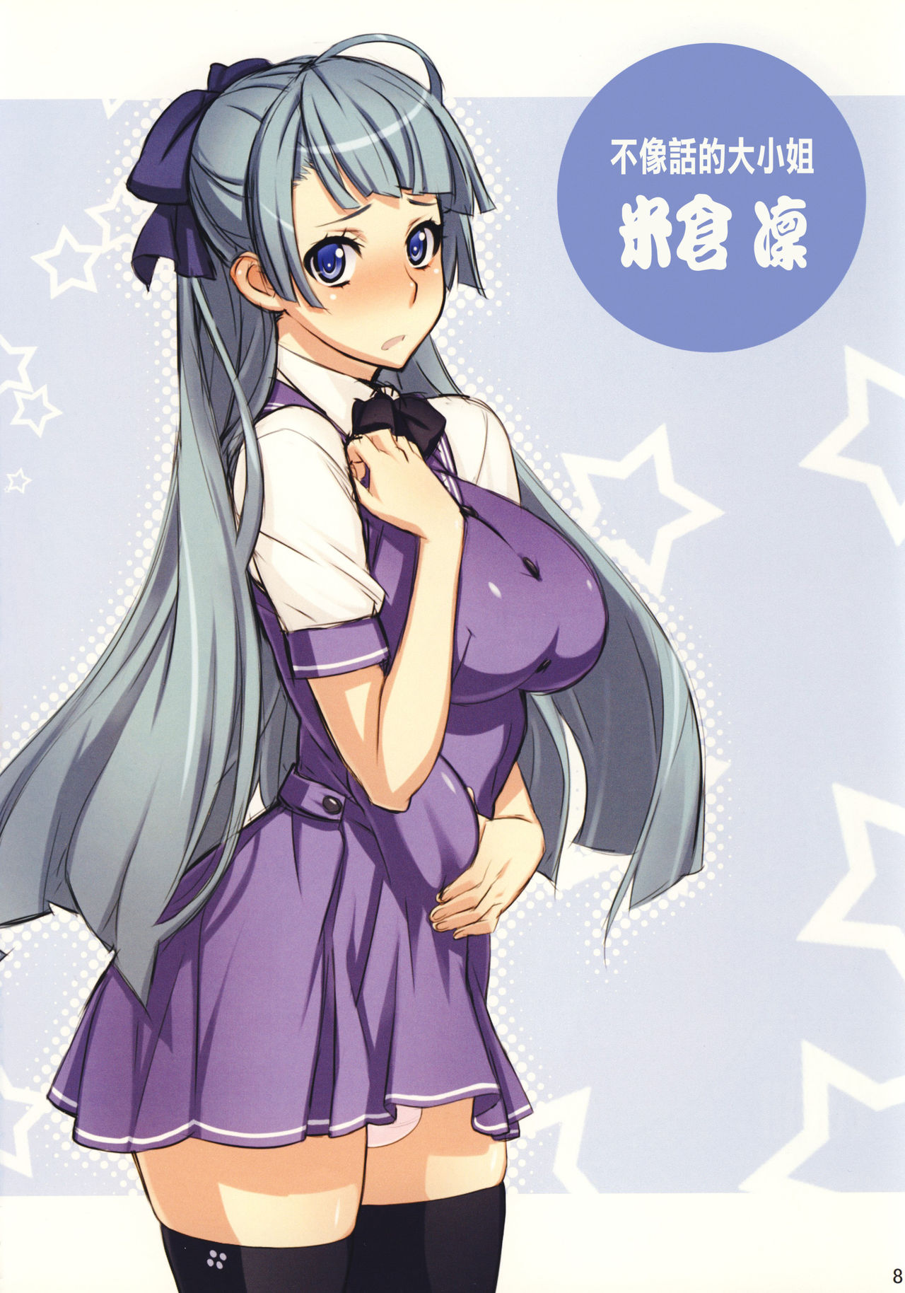 Futa-chan Character Book | 雙性娘 人物角色設定集 page 8 full