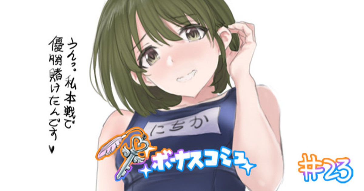 Bonus Commu #23 page 1 full