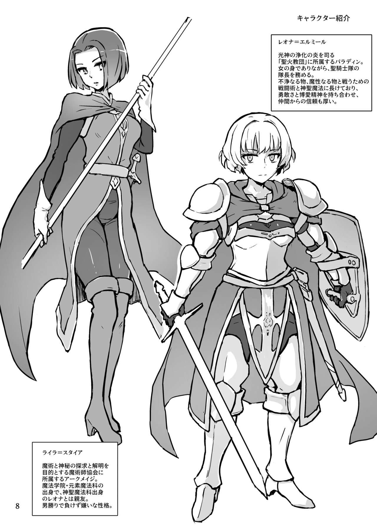 Haiboku no Hanshoku Dorei page 9 full