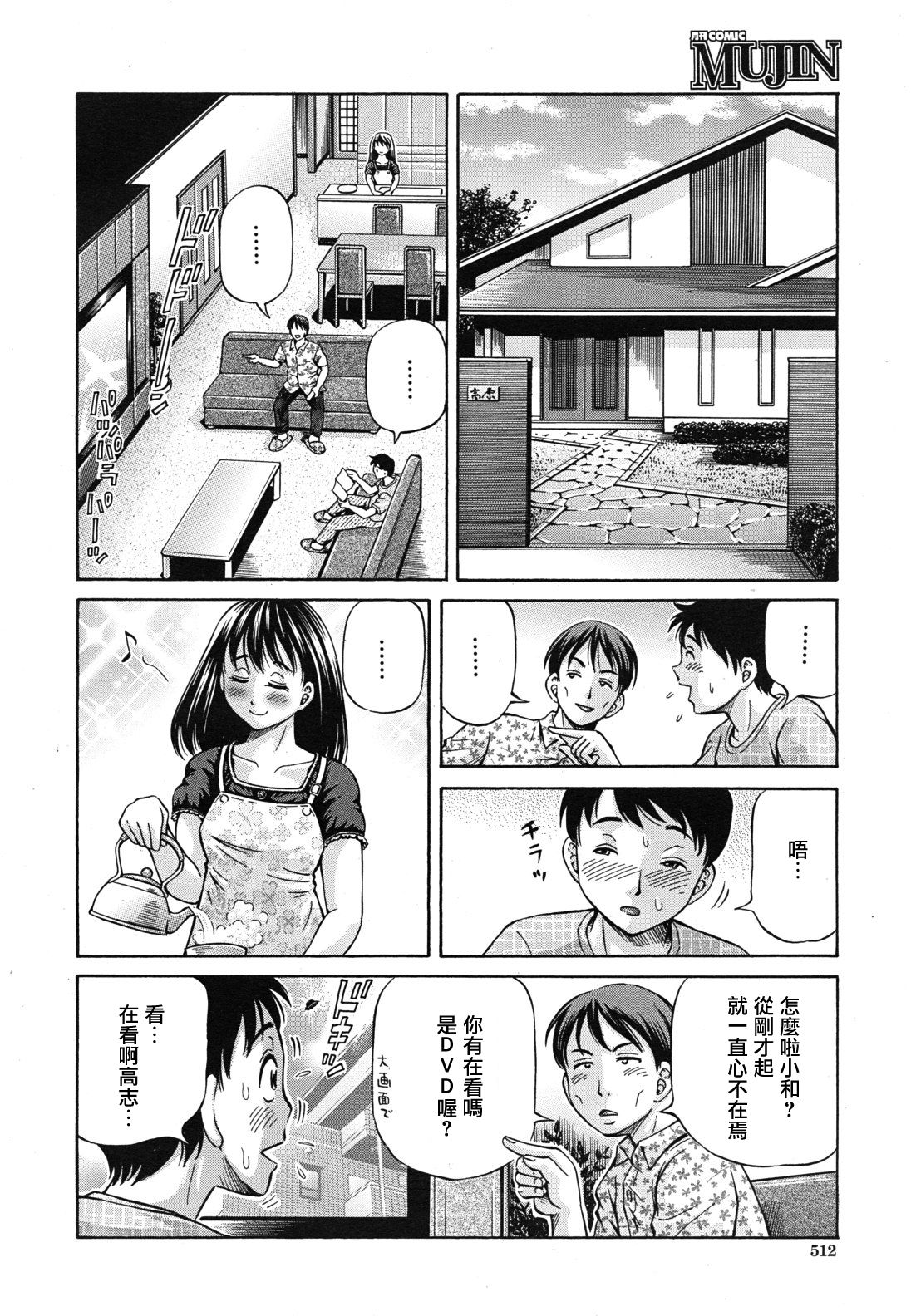 Tomohaha to Tomokano ch.1-3 page 4 full