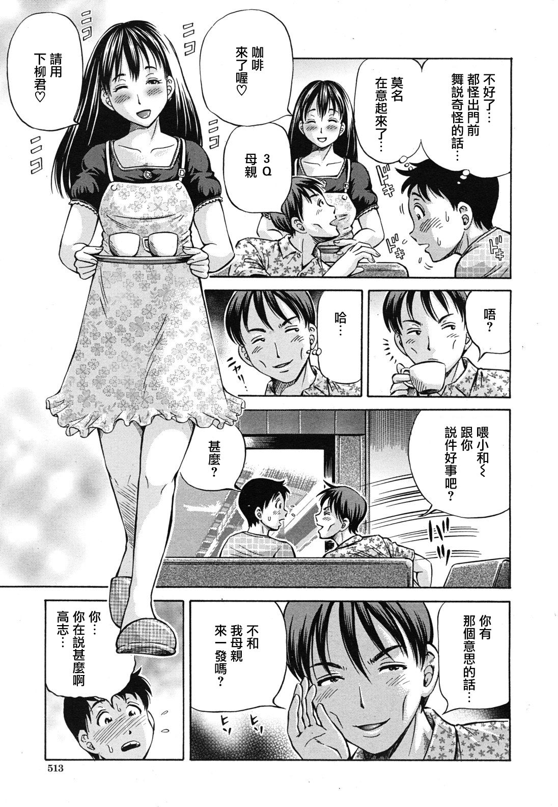 Tomohaha to Tomokano ch.1-3 page 5 full
