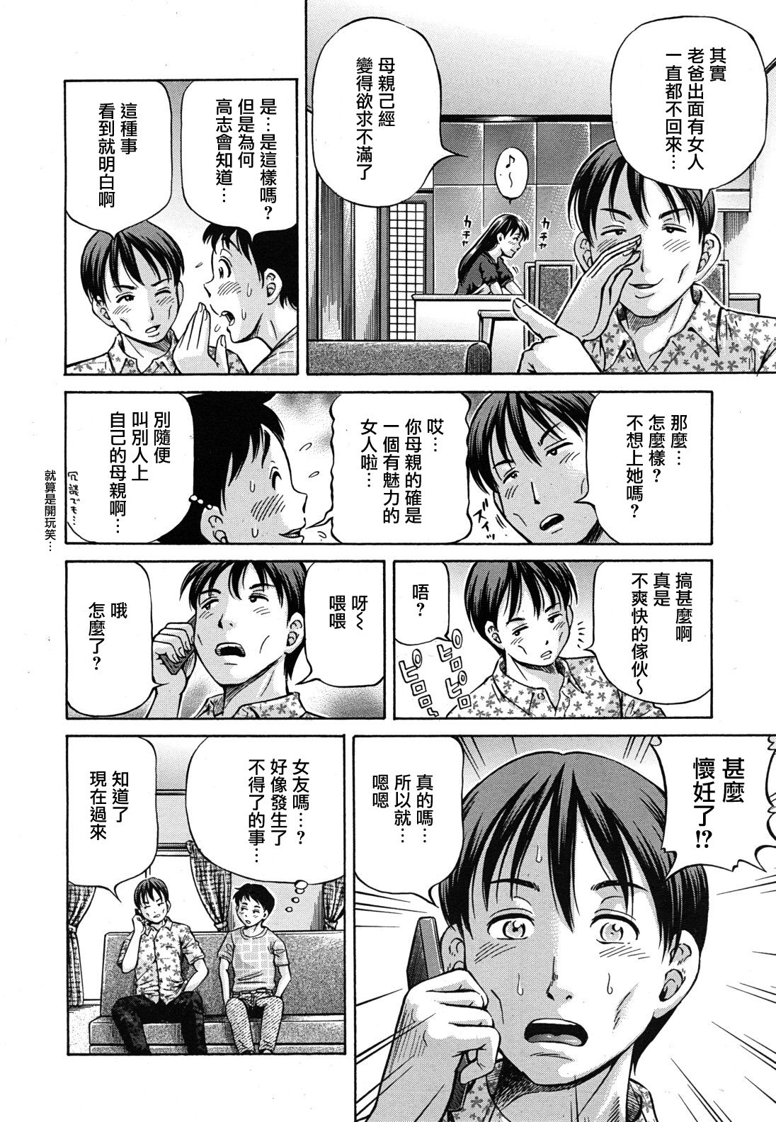 Tomohaha to Tomokano ch.1-3 page 6 full