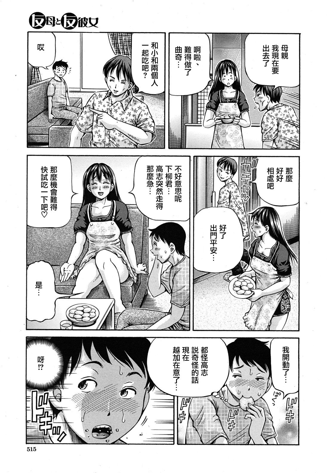 Tomohaha to Tomokano ch.1-3 page 7 full