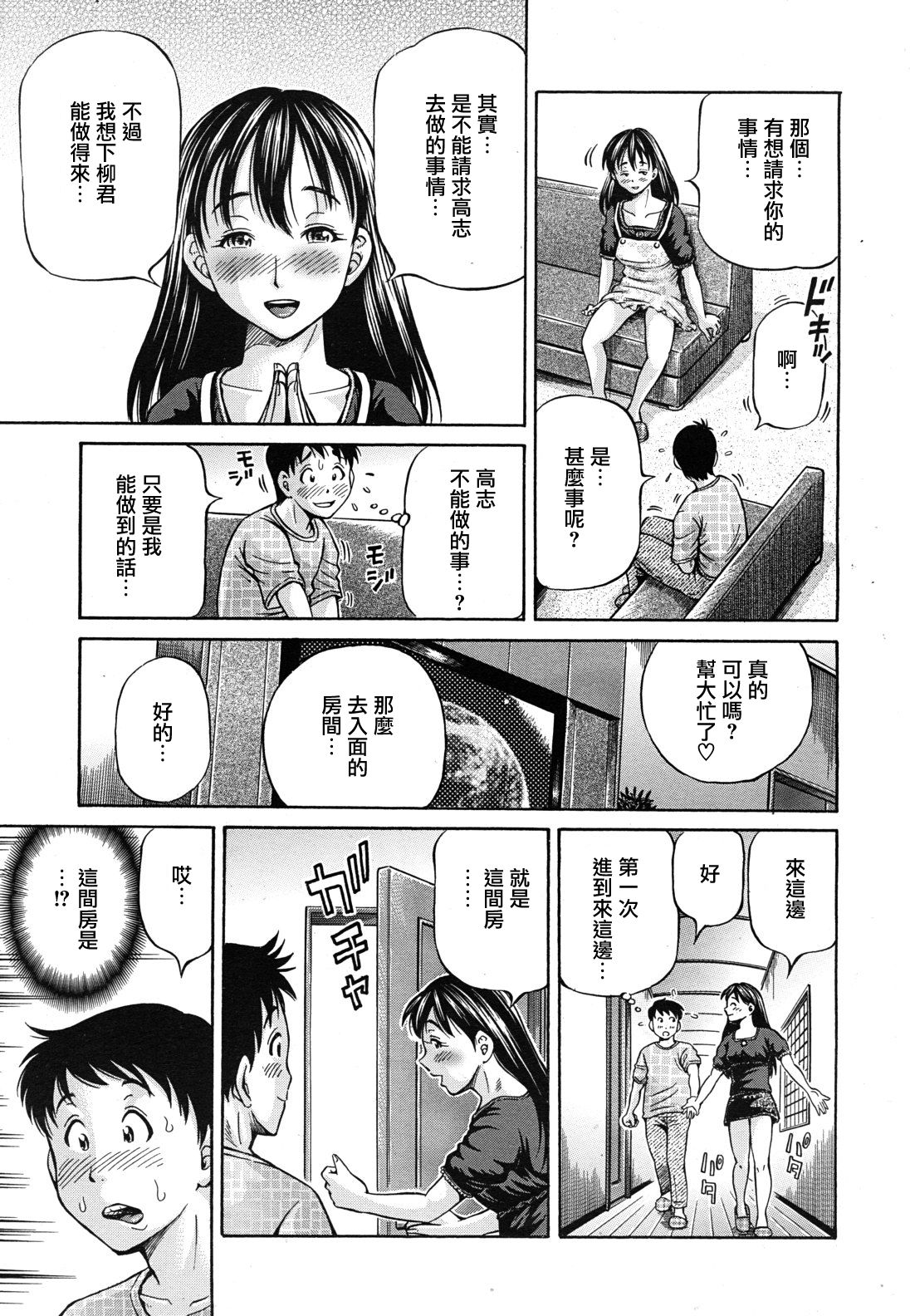Tomohaha to Tomokano ch.1-3 page 9 full