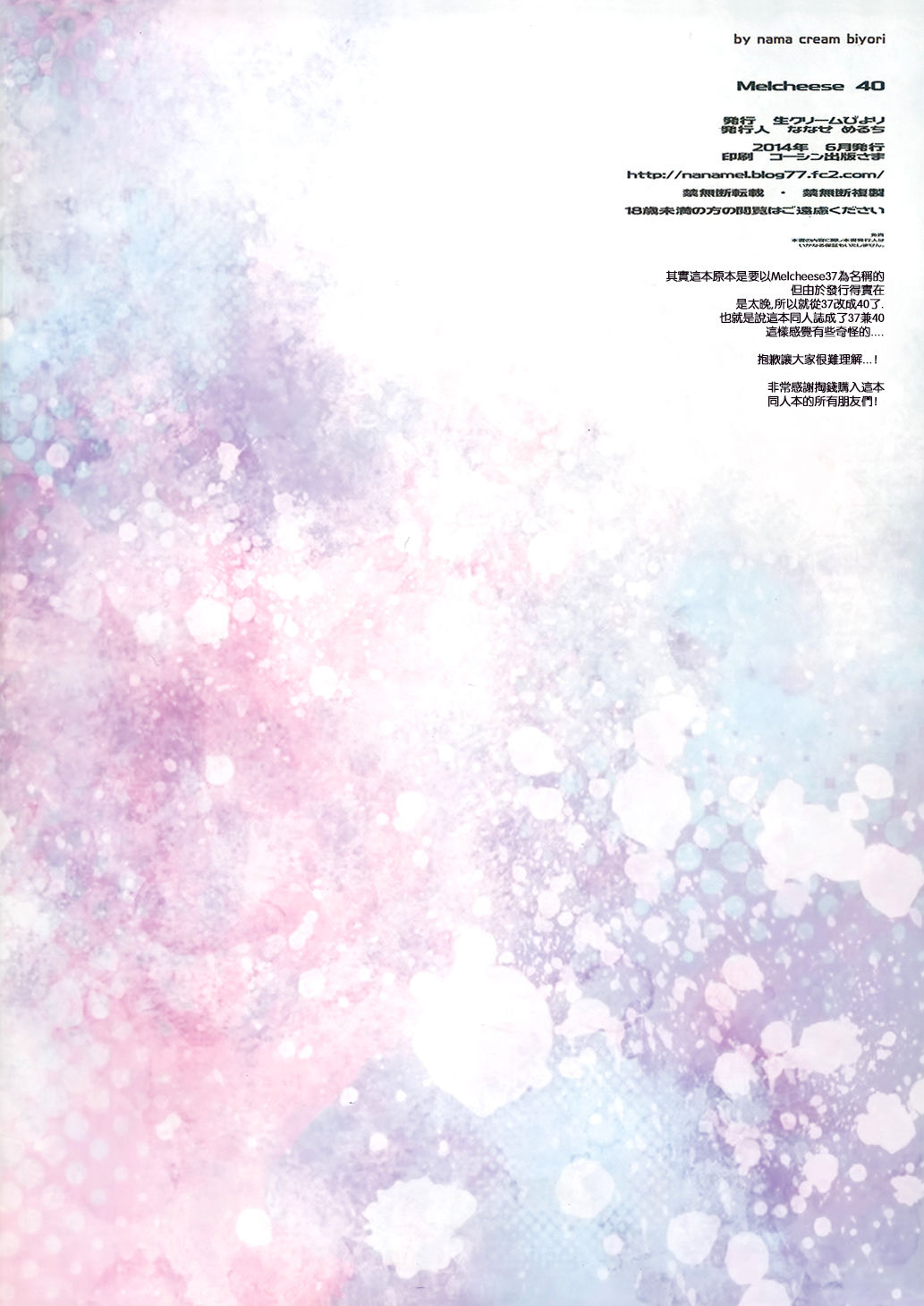 Melcheese40 page 3 full