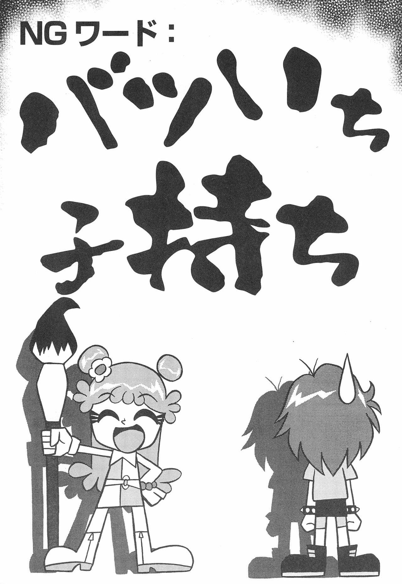 Pop’n Roll Que→Nz page 3 full