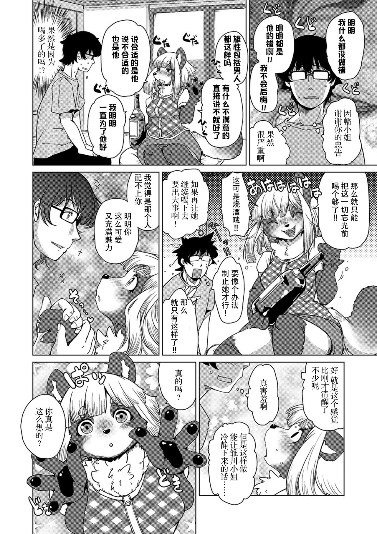 Juujin Apart Tokoharusou e Youkoso ! Dai ni Wa page 10 full