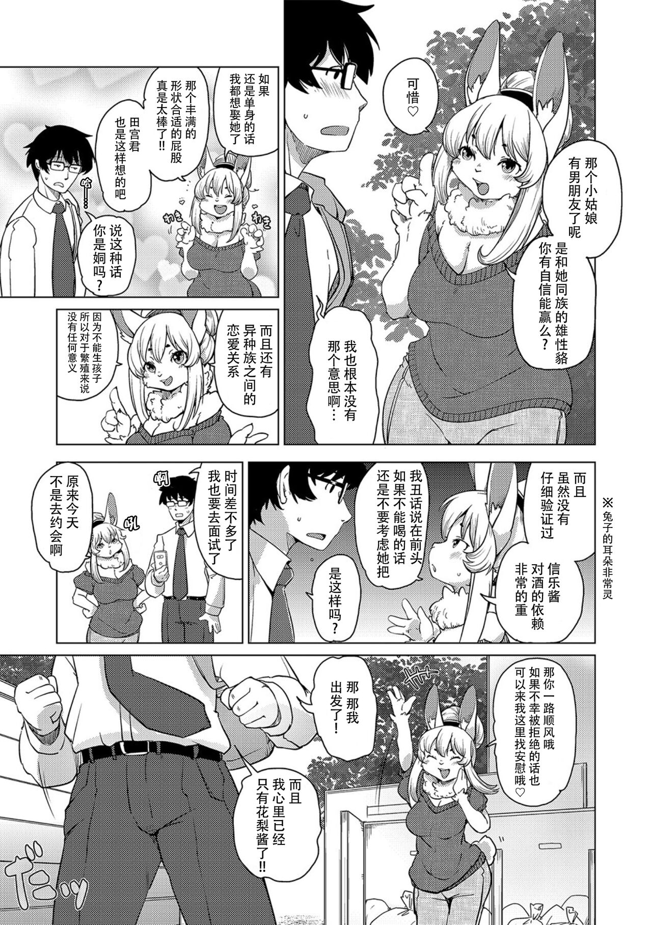 Juujin Apart Tokoharusou e Youkoso ! Dai ni Wa page 5 full