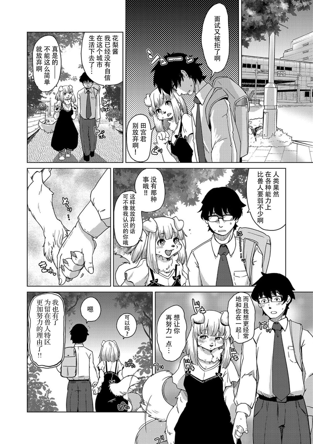 Juujin Apart Tokoharusou e Youkoso ! Dai ni Wa page 6 full