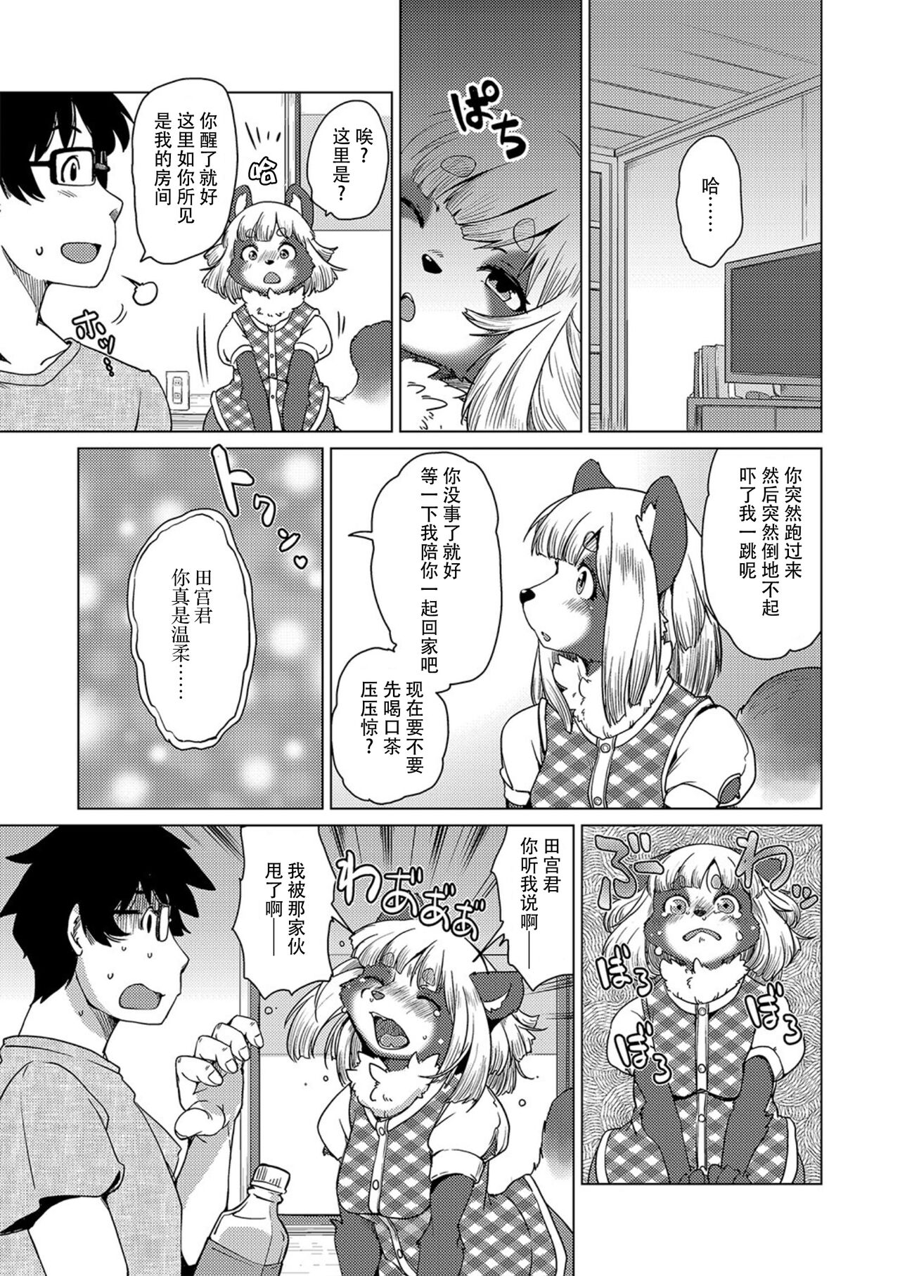 Juujin Apart Tokoharusou e Youkoso ! Dai ni Wa page 9 full