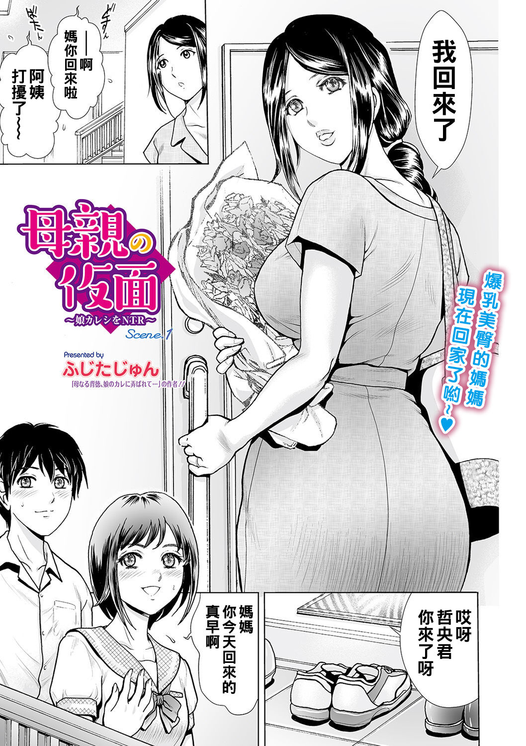 Hahaoya no Kamen ~Musume Kareshi o NTR~ Scene. 1 page 1 full