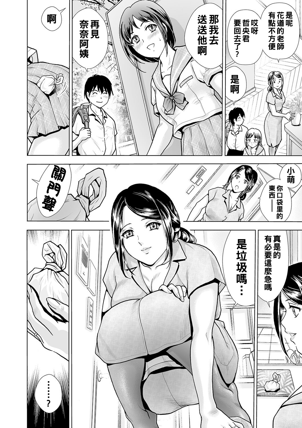Hahaoya no Kamen ~Musume Kareshi o NTR~ Scene. 1 page 2 full