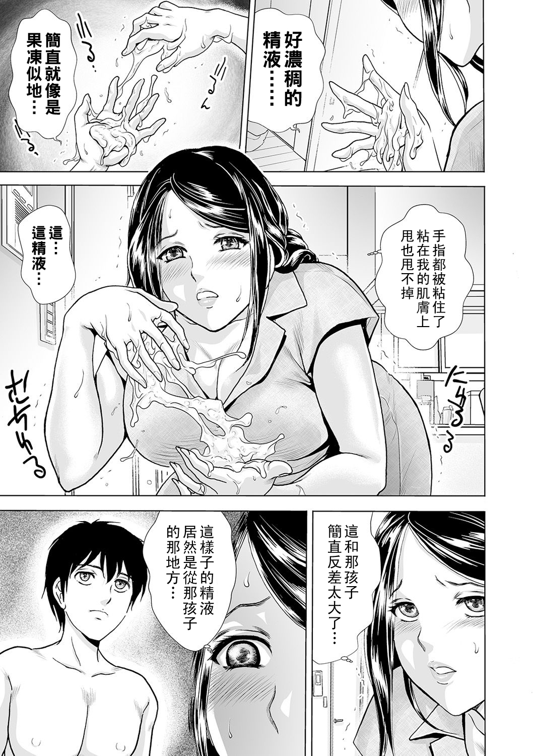 Hahaoya no Kamen ~Musume Kareshi o NTR~ Scene. 1 page 5 full
