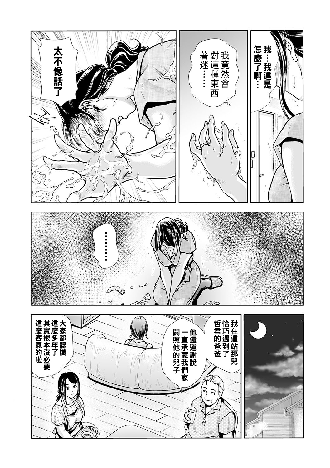 Hahaoya no Kamen ~Musume Kareshi o NTR~ Scene. 1 page 8 full