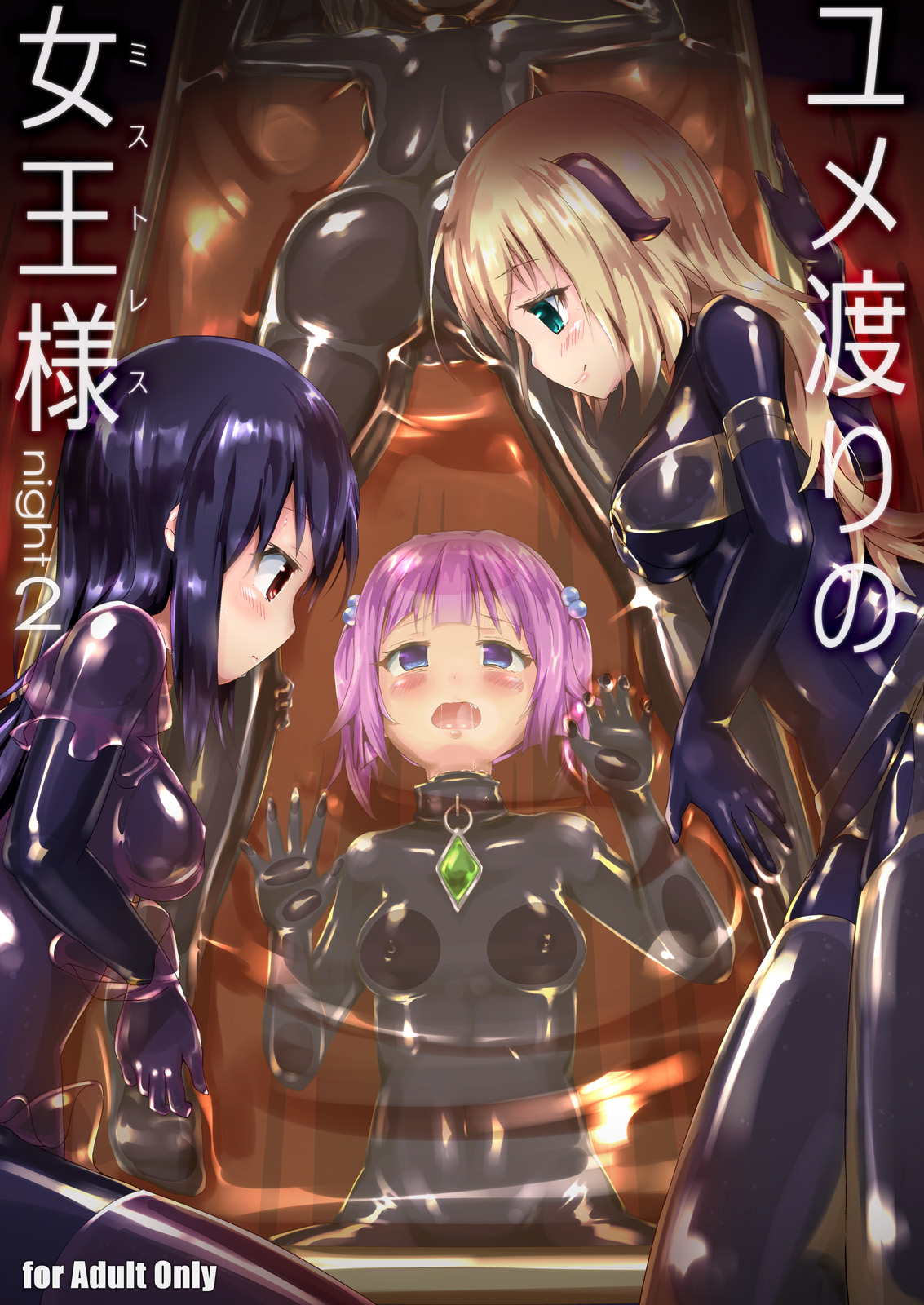 Yumewatari no Mistress Night 2 page 1 full