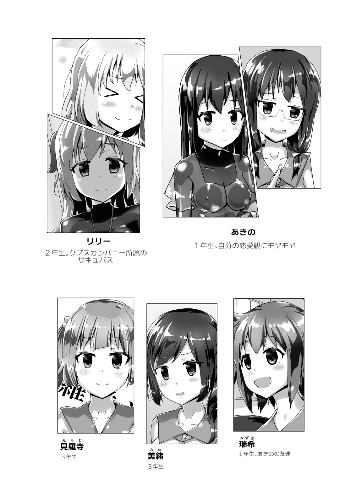 Yumewatari no Mistress Night 2 page 3 full