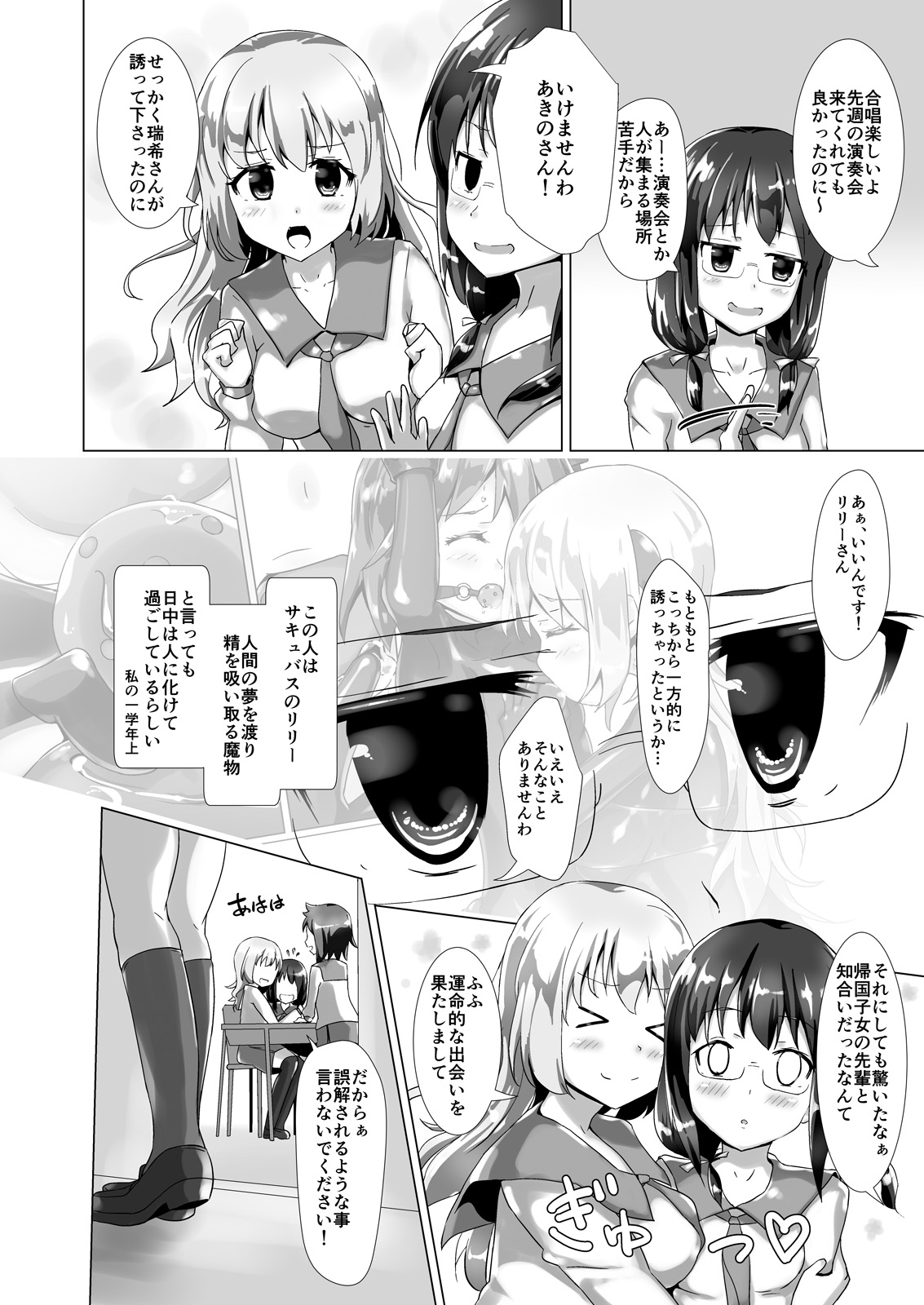 Yumewatari no Mistress Night 2 page 5 full