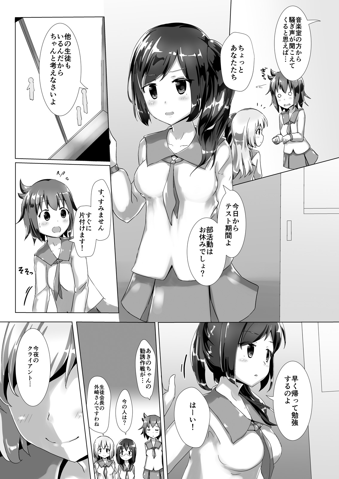 Yumewatari no Mistress Night 2 page 6 full