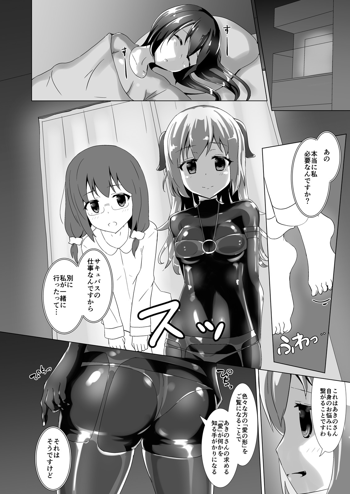 Yumewatari no Mistress Night 2 page 7 full