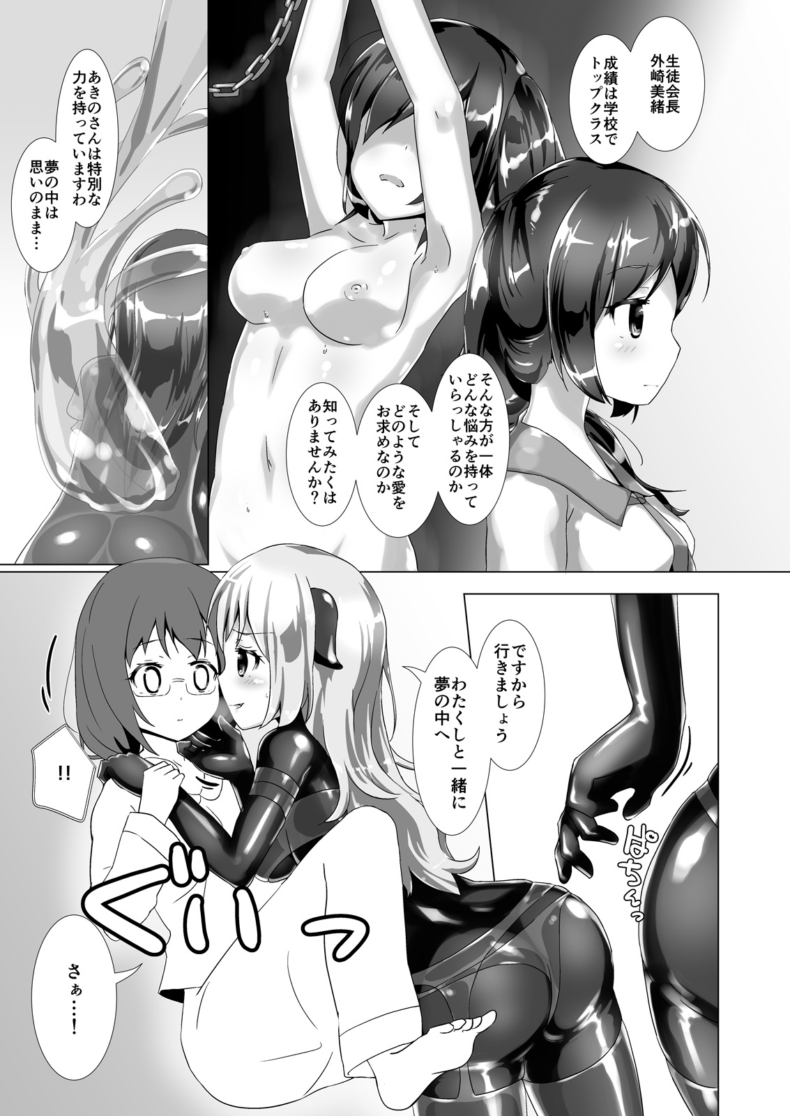 Yumewatari no Mistress Night 2 page 8 full