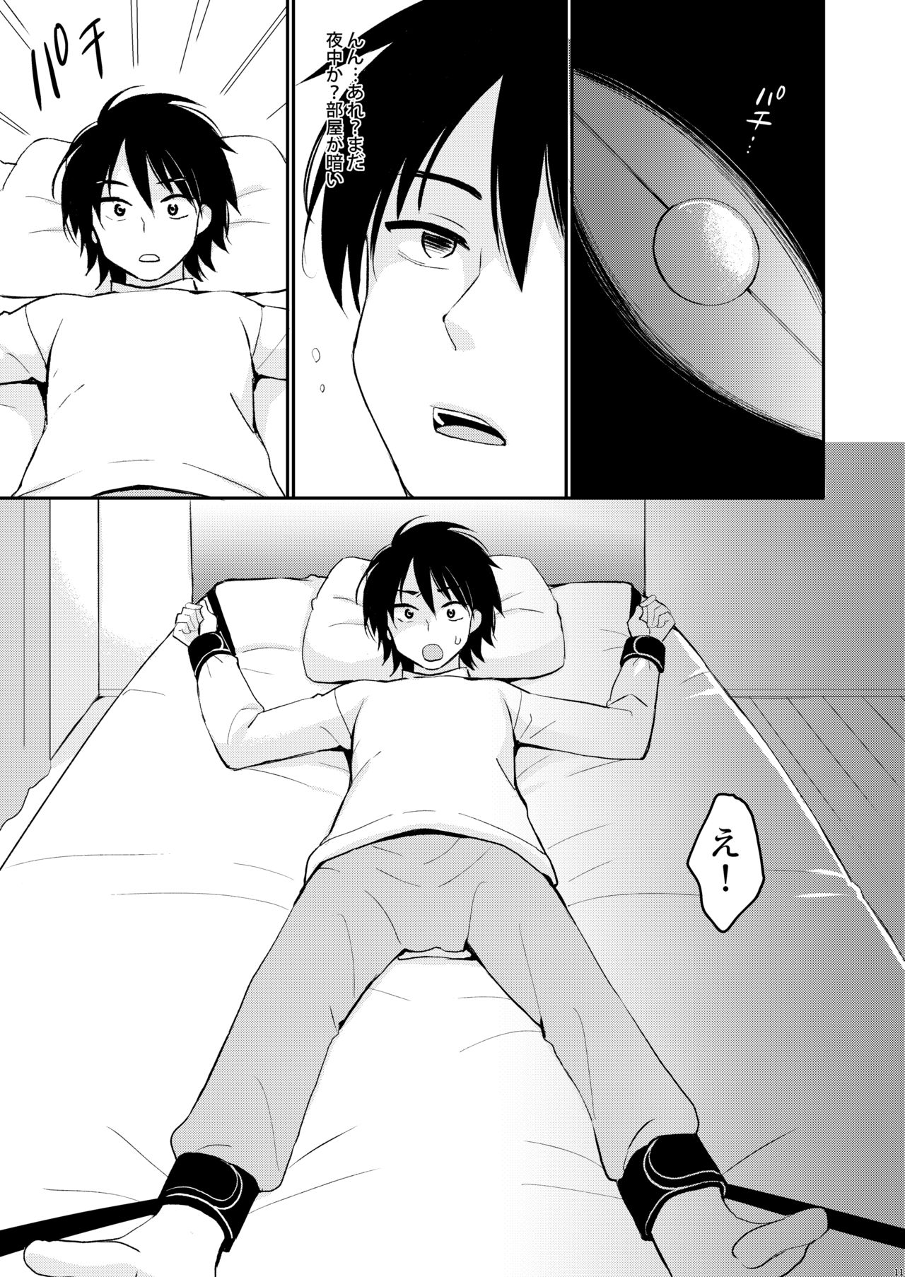 Boku wa Imouto ni Sakaraenai - I cannot go against my sister. page 10 full