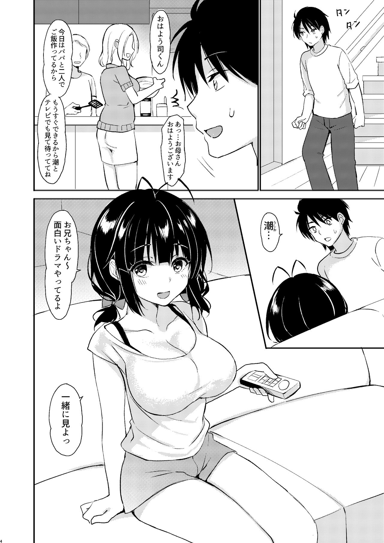 Boku wa Imouto ni Sakaraenai - I cannot go against my sister. page 3 full