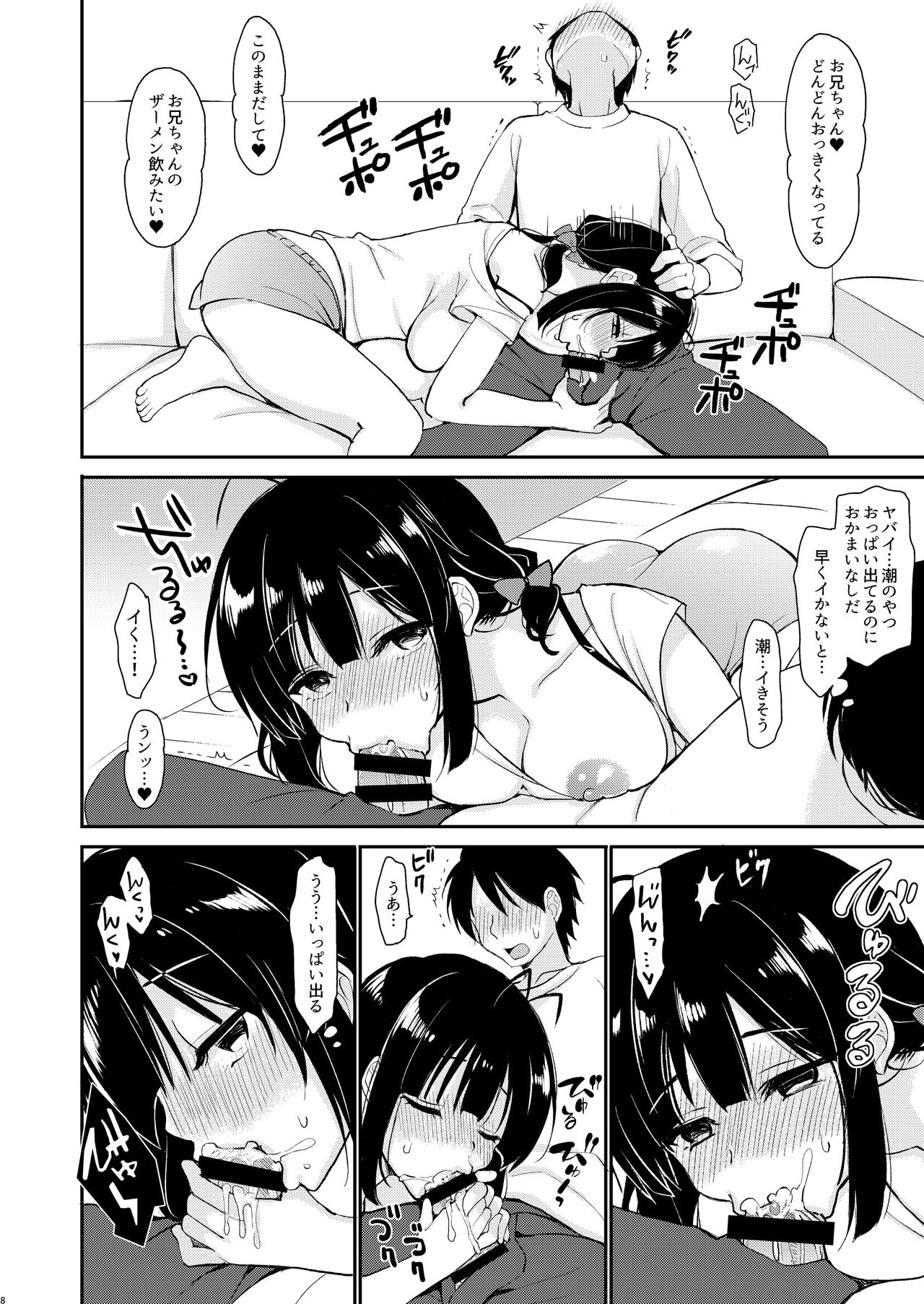 Boku wa Imouto ni Sakaraenai - I cannot go against my sister. page 7 full
