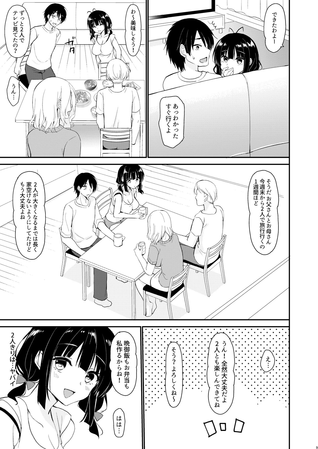 Boku wa Imouto ni Sakaraenai - I cannot go against my sister. page 8 full