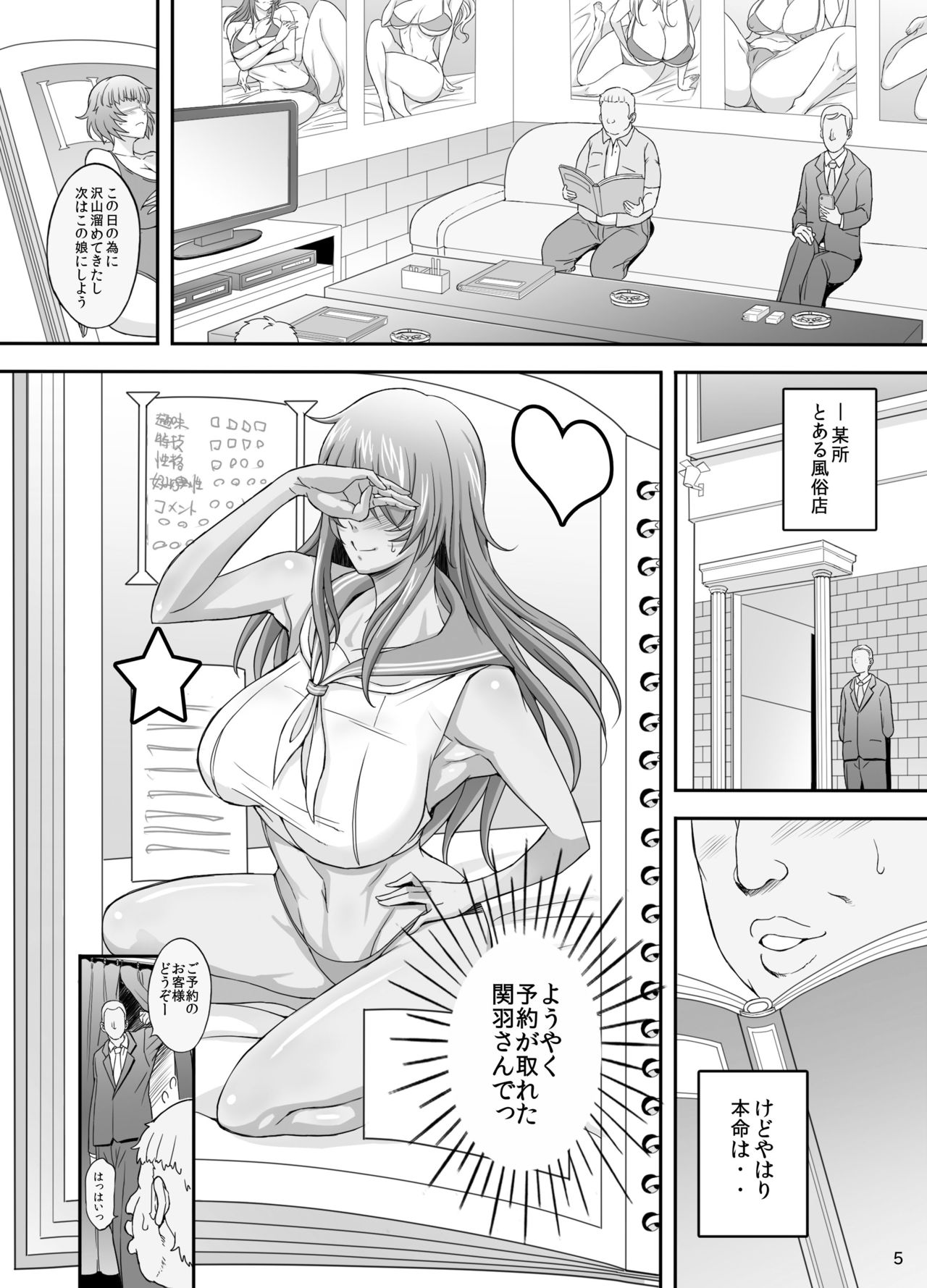 Shokukan Mankan Zenseki Kyuu - Awahime Tengoku page 4 full