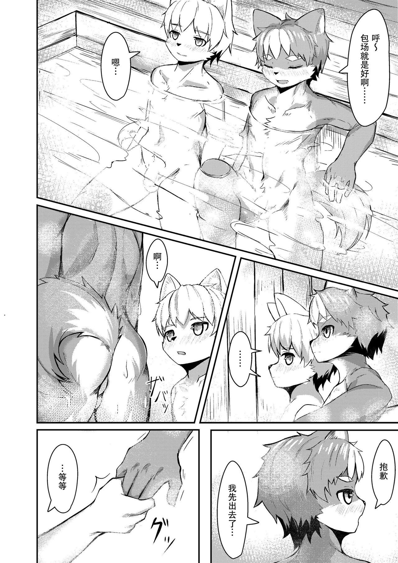 Risei no Kemono | 理性之兽 page 10 full