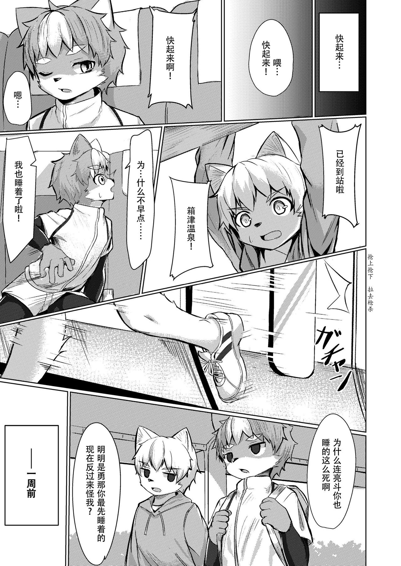 Risei no Kemono | 理性之兽 page 3 full
