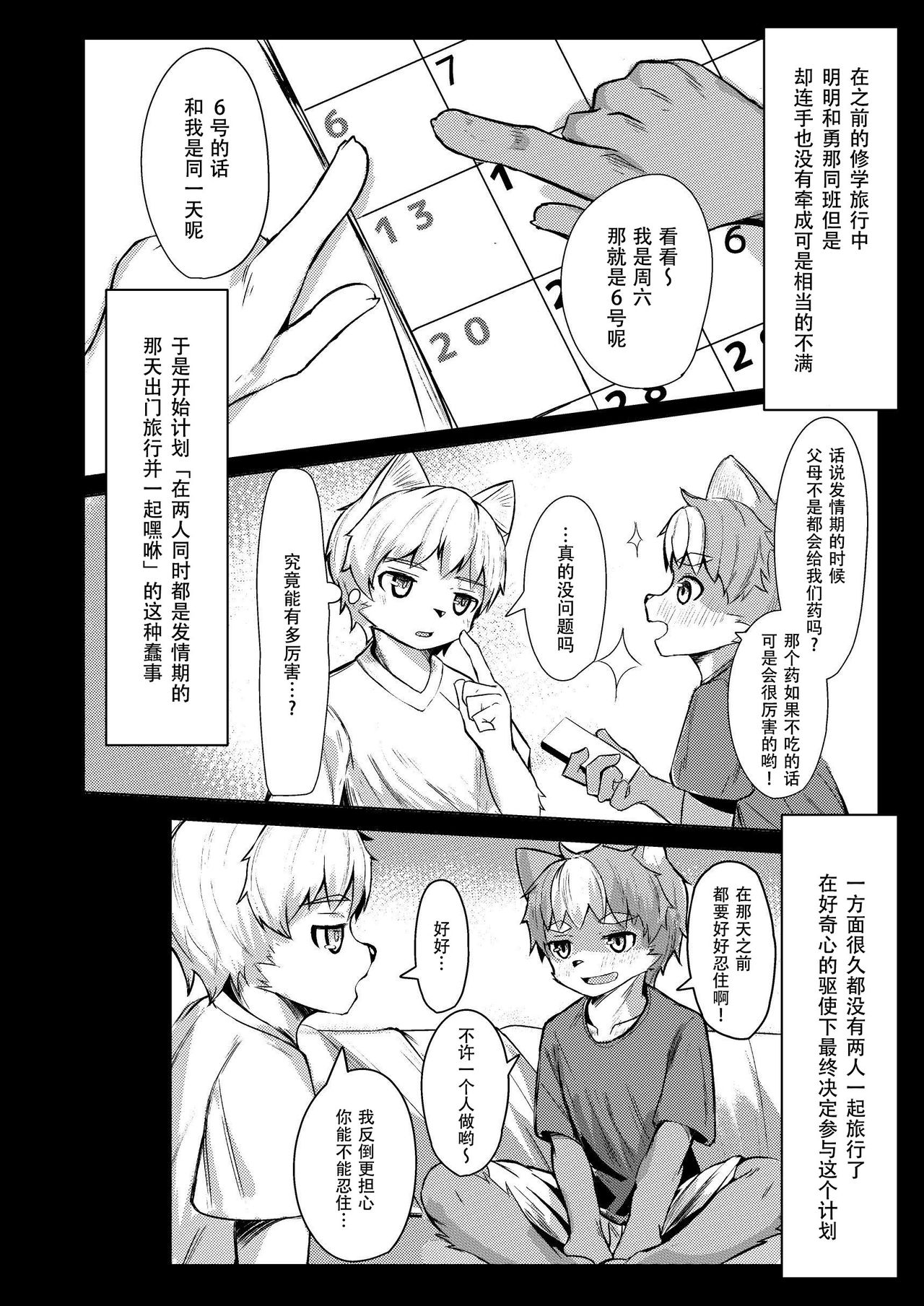 Risei no Kemono | 理性之兽 page 4 full